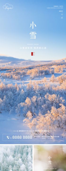 二十四节气小雪节气唯美海报