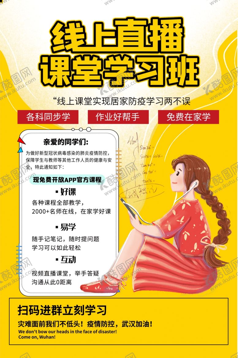 编号：25012709260643202062【酷图网】源文件下载-在线教育海报模板