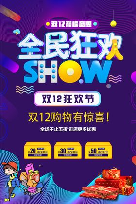 双12全民狂欢