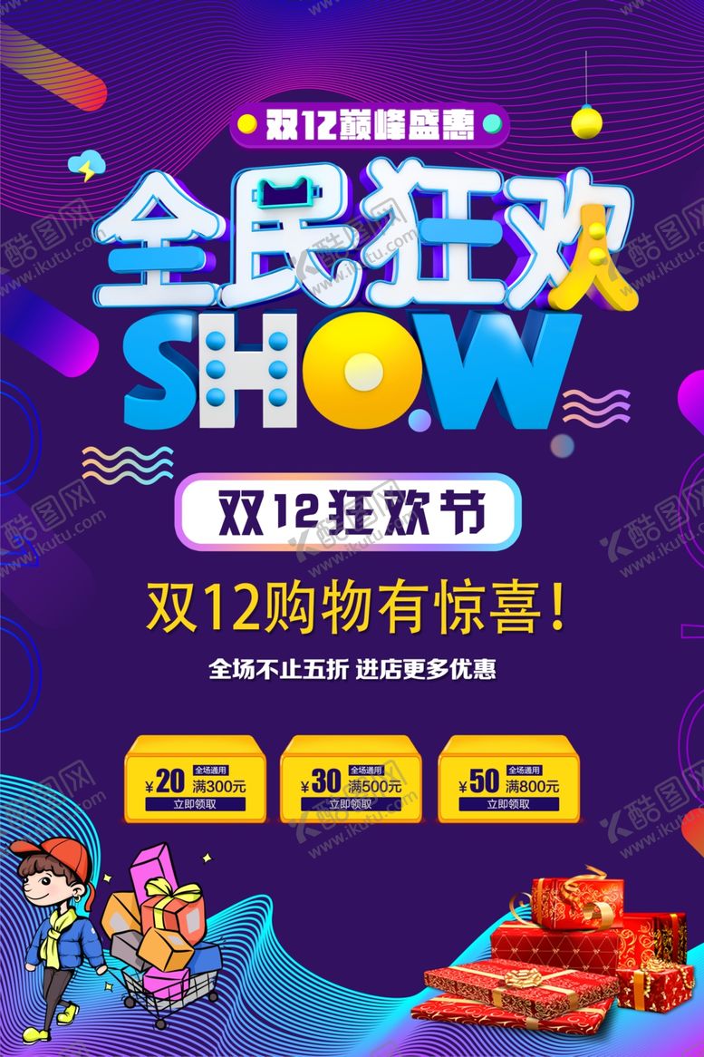 编号：55741305070016573371【酷图网】源文件下载-双12全民狂欢
