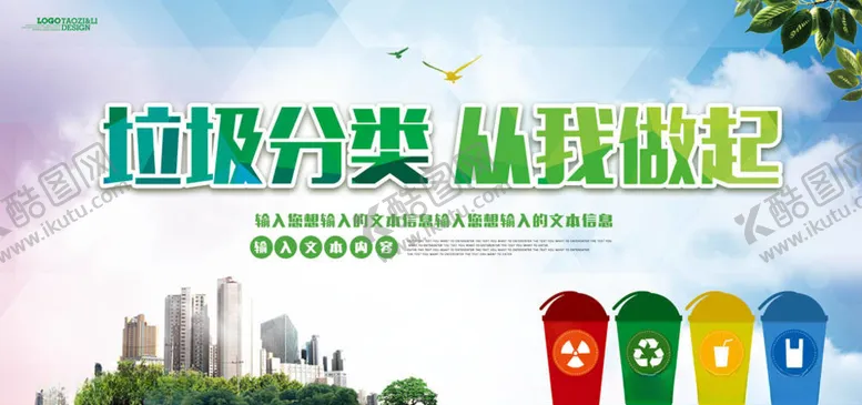 编号：43800105111604544158【酷图网】源文件下载-保护环境