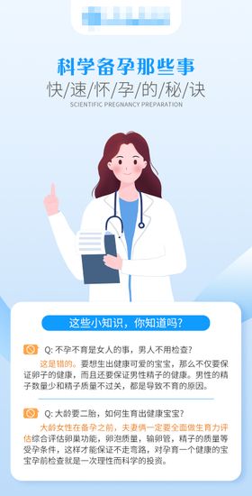 科学备孕那些事