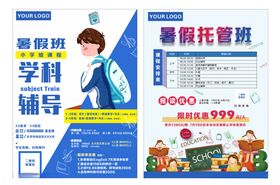 暑假班学科辅导培训班