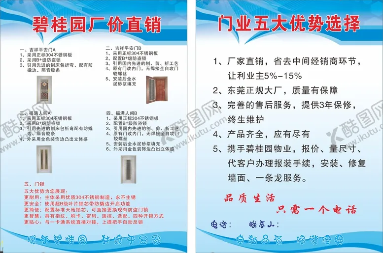 编号：98552910191808175756【酷图网】源文件下载-门业宣传单
