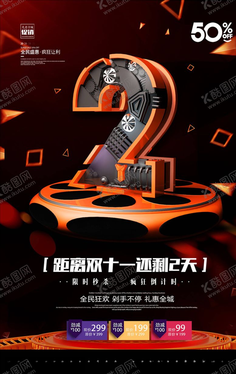 编号：75849505100829163143【酷图网】源文件下载-双11海报