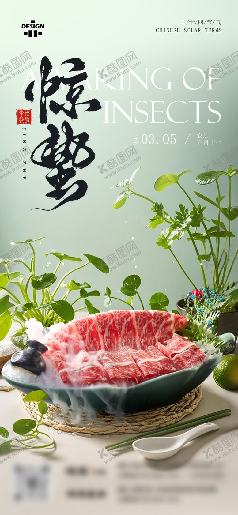 编号：80584103060201308906【酷图网】源文件下载-餐饮惊蛰节气海报
