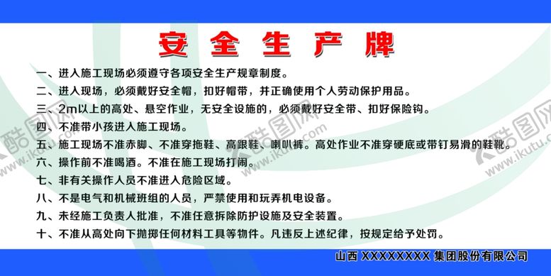 编号：72770304191333275427【酷图网】源文件下载-安全生产牌