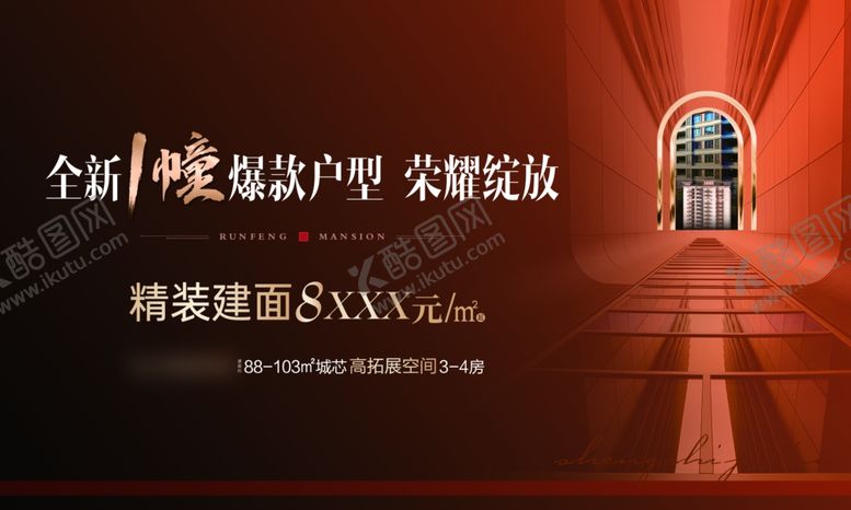 编号：98628204110039054863【酷图网】源文件下载-地产海报