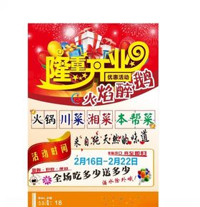 开业彩页