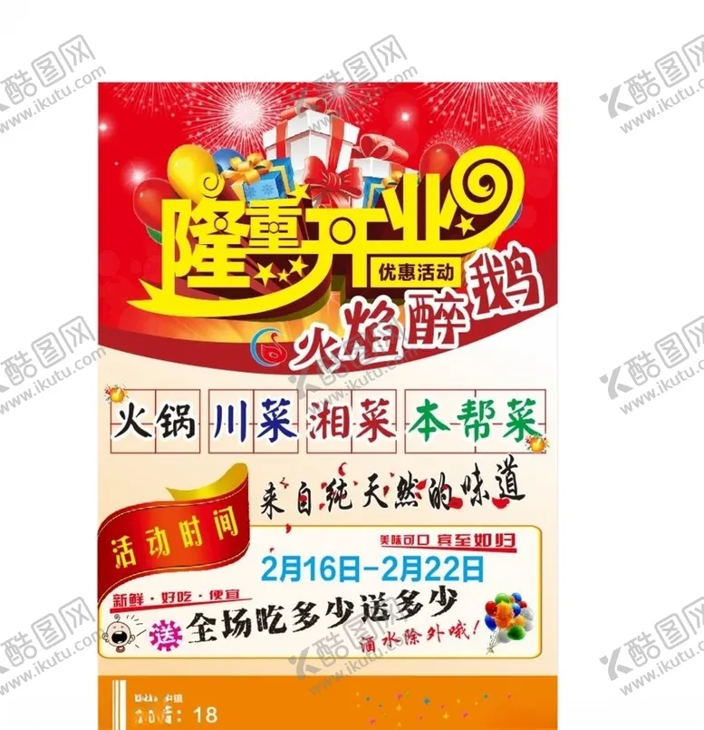 编号：65190207010015369335【酷图网】源文件下载-开业彩页