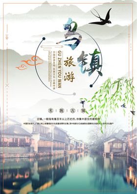 乌镇古镇风景