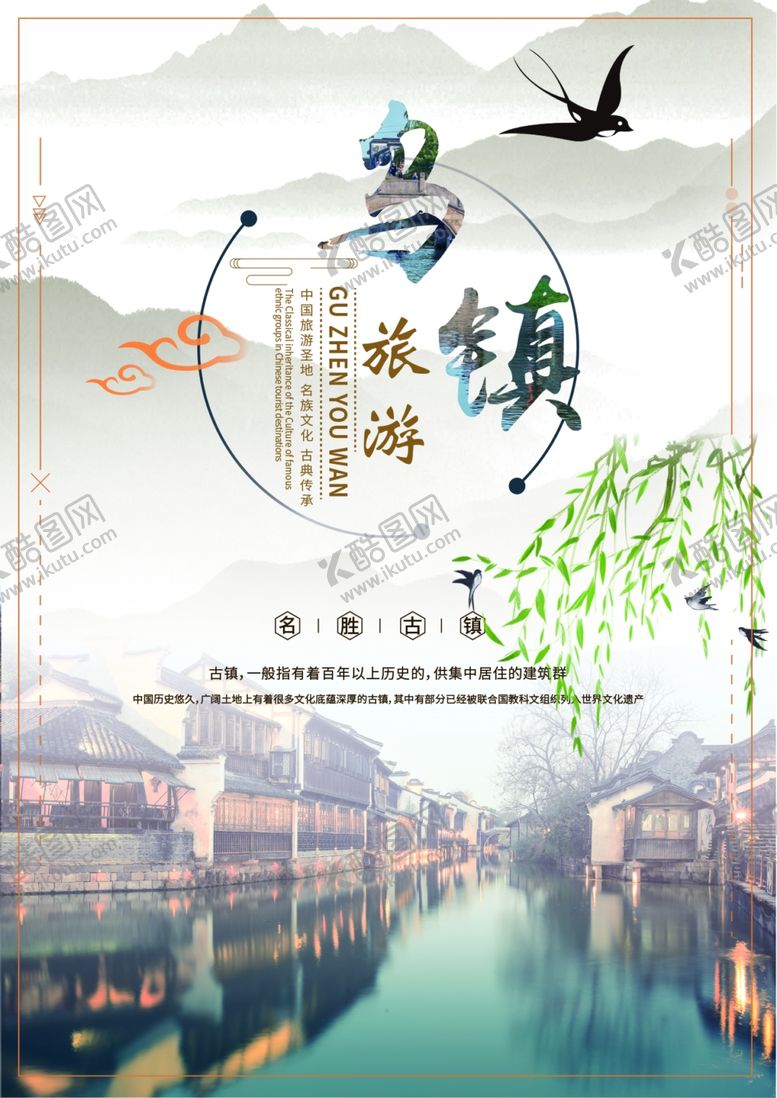 编号：18448209231001095671【酷图网】源文件下载-乌镇古镇风景