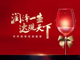 晚宴香槟答谢会活动