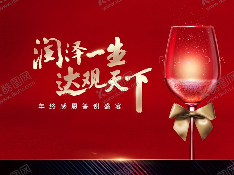 编号：95549905131738492160【酷图网】源文件下载-晚宴香槟答谢会活动