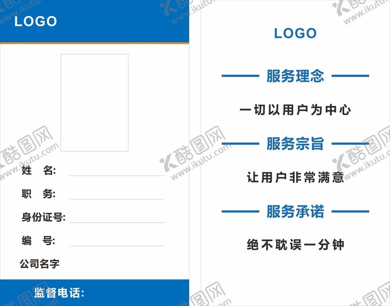 编号：40868601271730123528【酷图网】源文件下载-工作证
