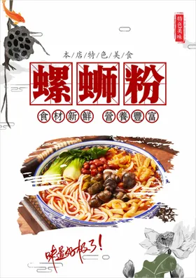 螺蛳粉