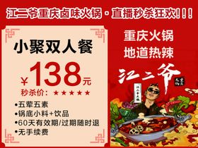 重庆火锅小聚双人餐特惠