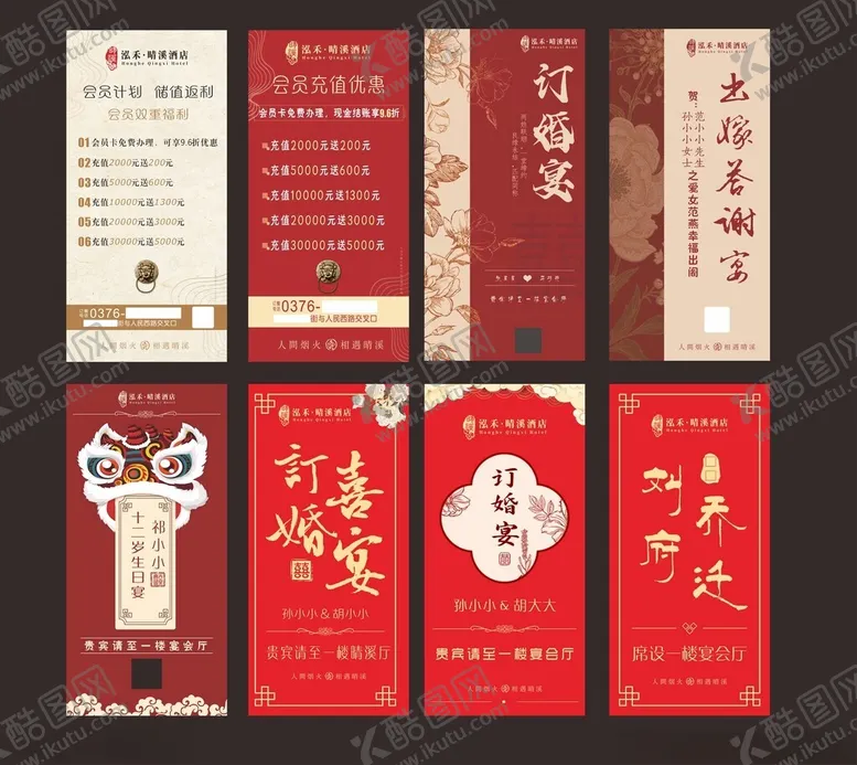 编号：80732303051209059704【酷图网】源文件下载-婚宴水牌
