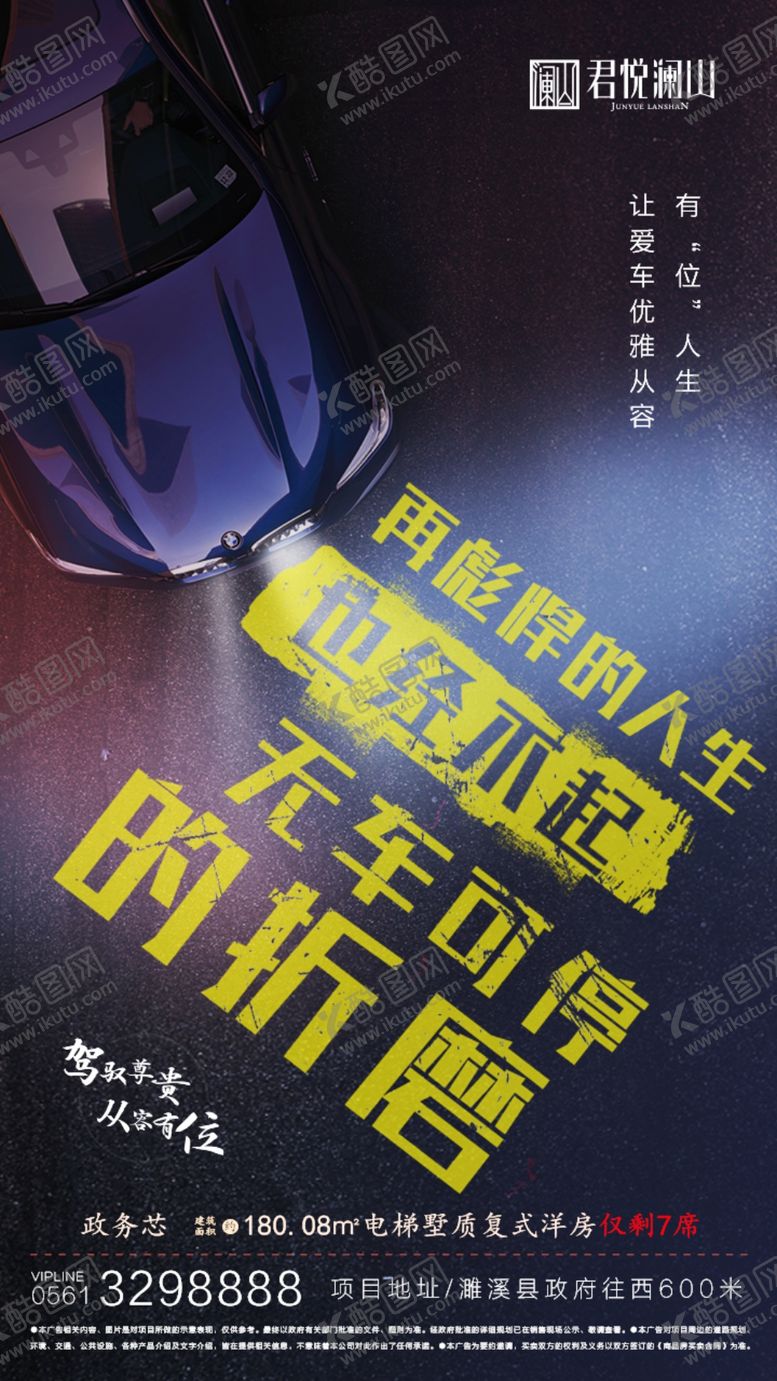 编号：42186510272027189100【酷图网】源文件下载-房地产车位微信稿