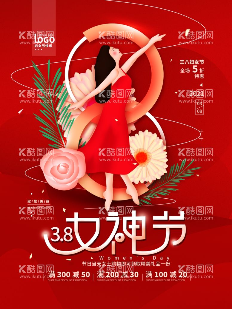 编号：53211403212201114171【酷图网】源文件下载-三八女神节简约促销海报