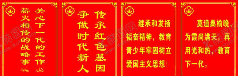 编号：36375807030133386488【酷图网】源文件下载-关工委标语