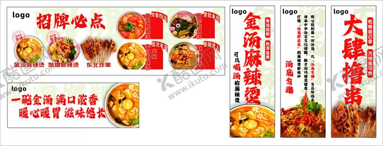 编号：28759904280443124258【酷图网】源文件下载-麻辣烫灯箱
