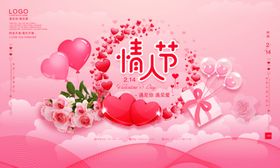 情人节大气展板海报