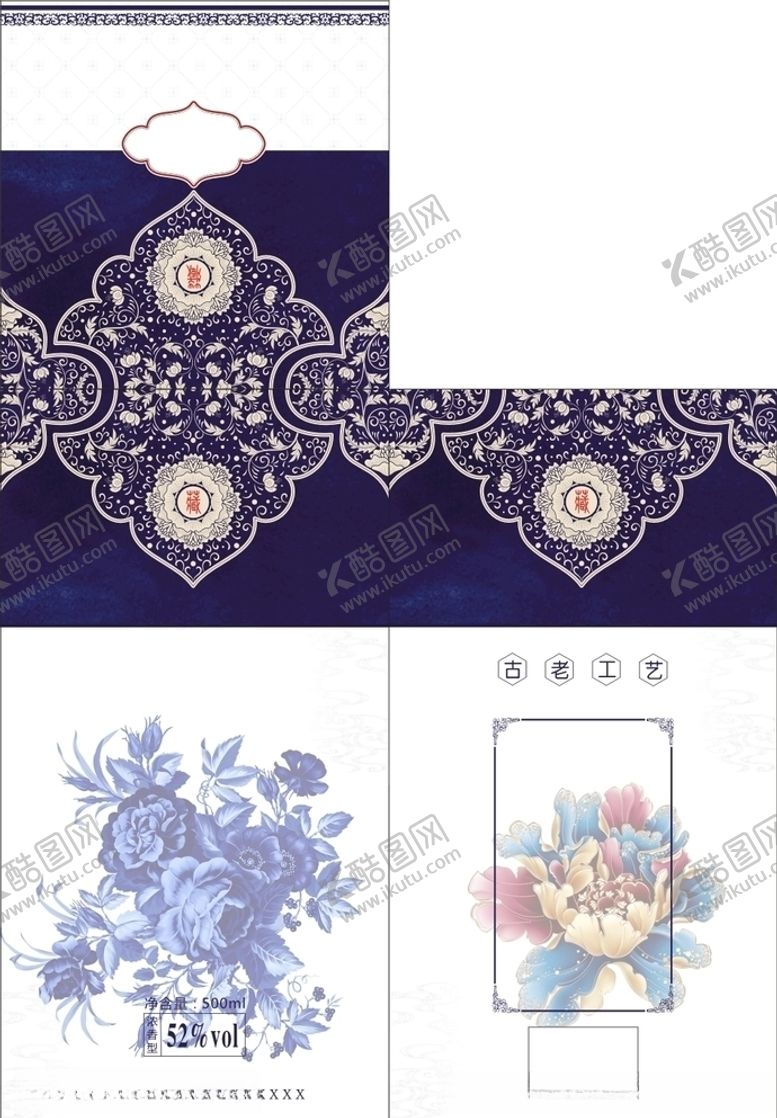 编号：48082109251956256490【酷图网】源文件下载-白酒青花包装