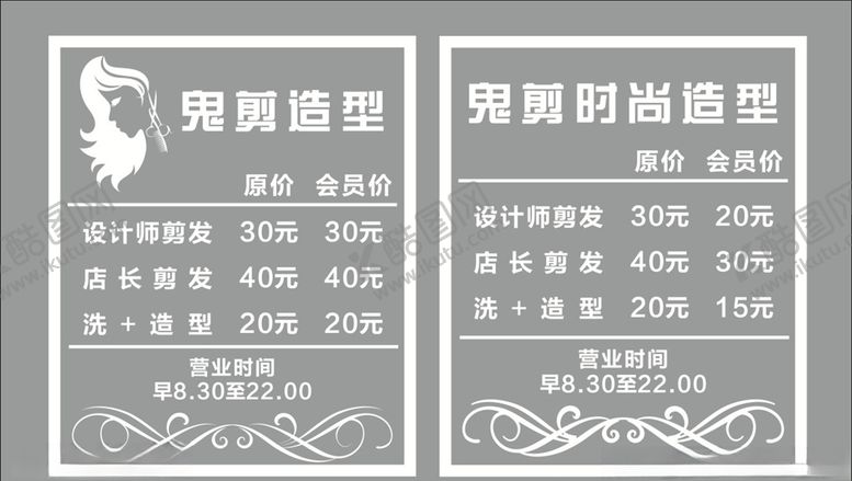 编号：78217010110848447573【酷图网】源文件下载-美发店门贴窗贴