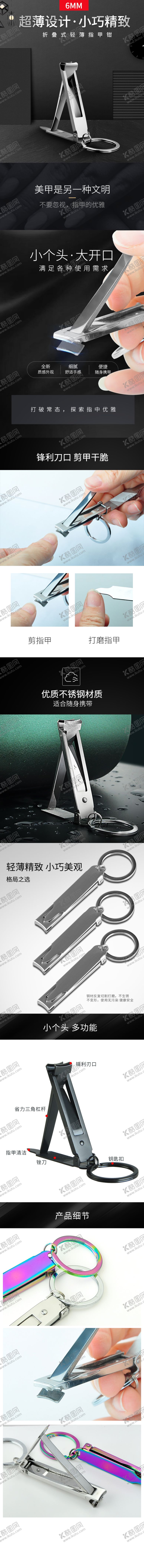 编号：84178309300204437556【酷图网】源文件下载-指甲钳美妆详情页