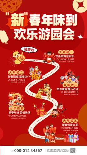 欢乐游园会海报