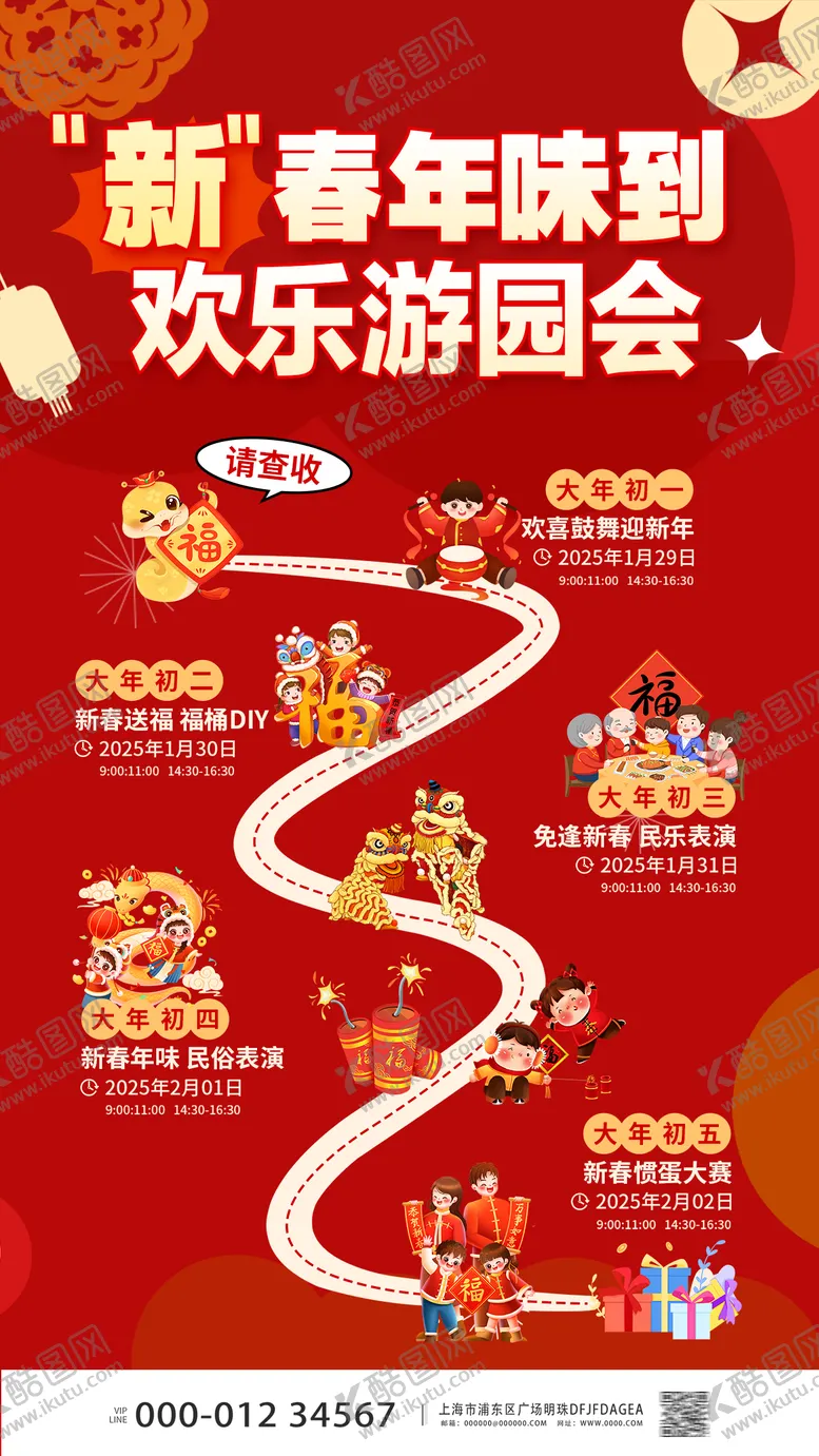 编号：51455401161405183614【酷图网】源文件下载-欢乐游园会海报