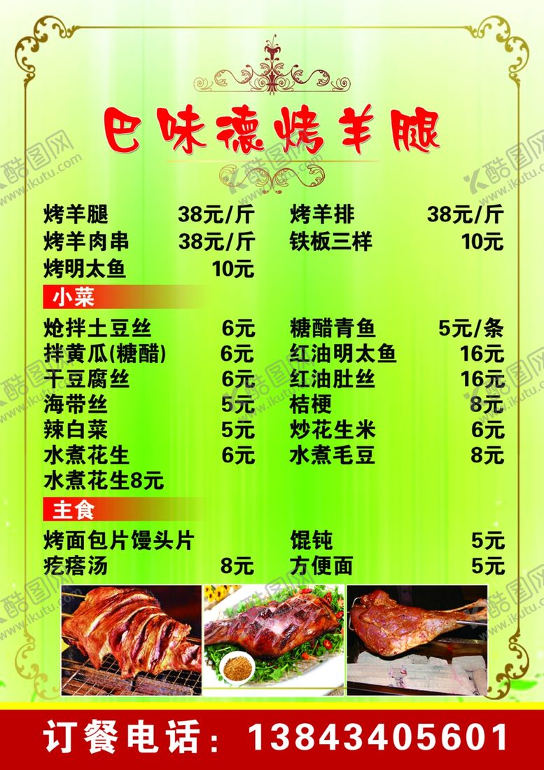编号：28715105051117291555【酷图网】源文件下载-烤羊腿