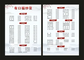 菜单中国风背景精致点农家乐