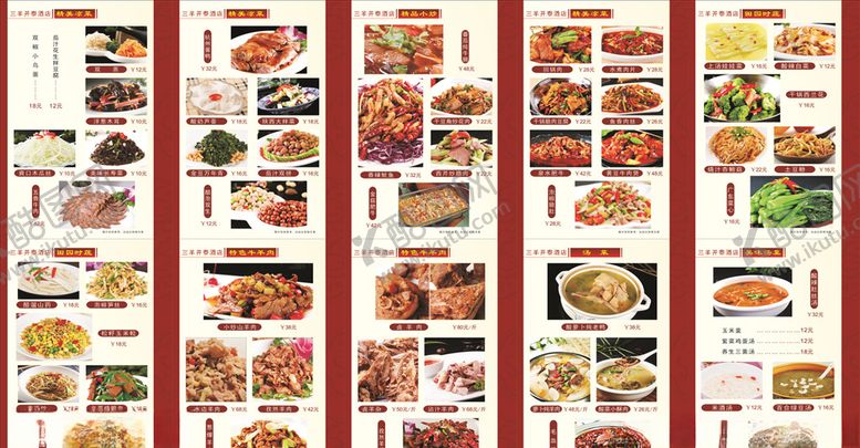 编号：67167305110512306226【酷图网】源文件下载-菜谱