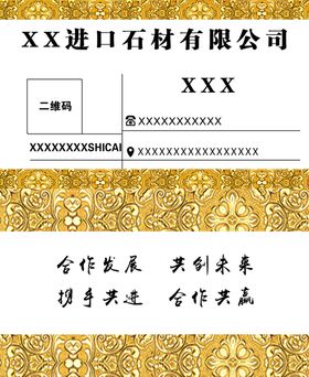 石材名片进口合作共赢