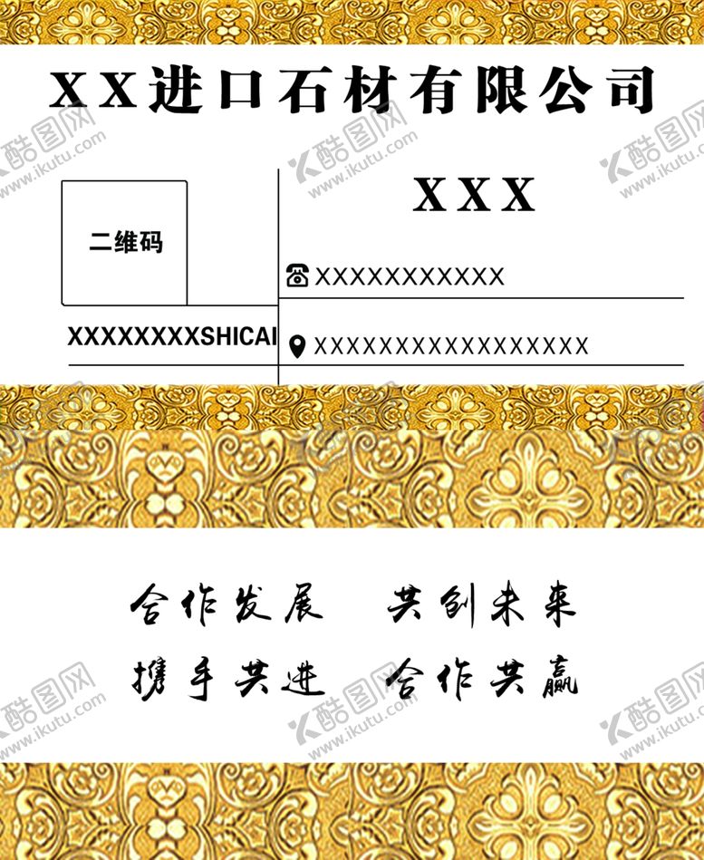 编号：82931607042327401385【酷图网】源文件下载-石材名片