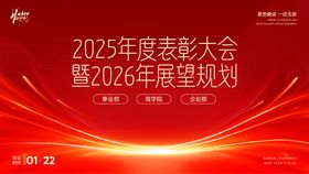 年度表彰大会主背景