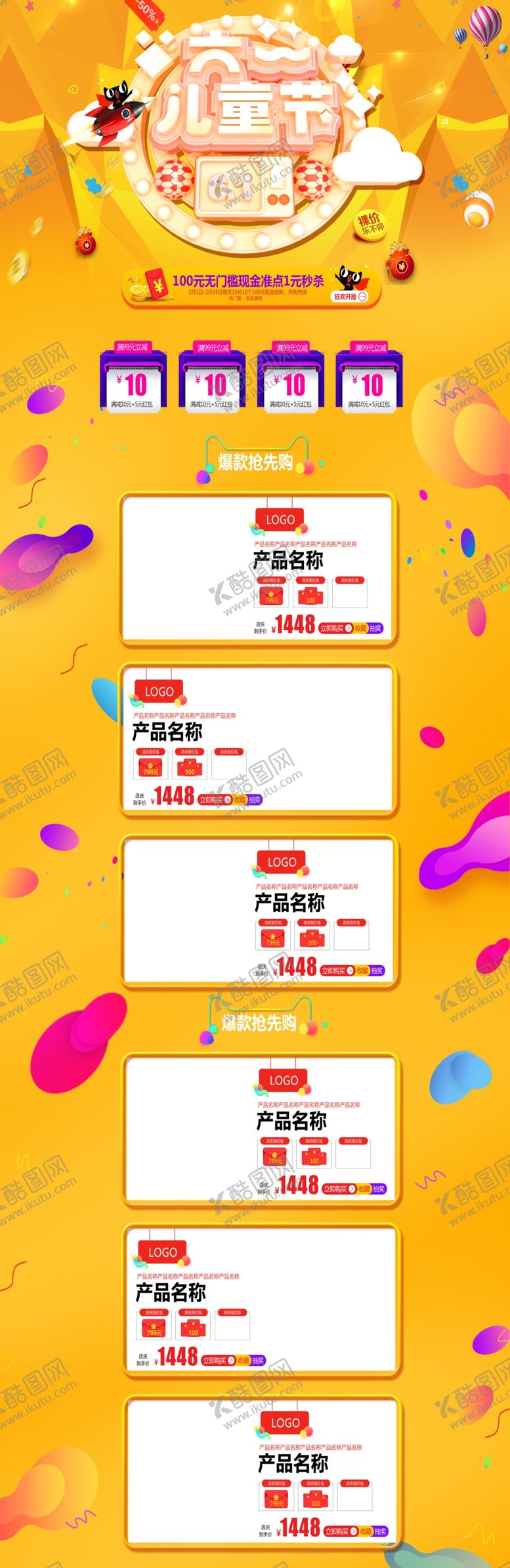 编号：14880210042208303175【酷图网】源文件下载-儿童节素材