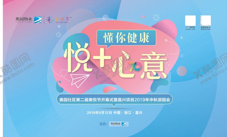 编号：78062009101241367334【酷图网】源文件下载-物业公司活动喷绘展架保洁