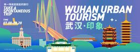 武汉城市旅游背景板