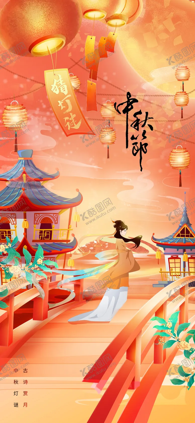 编号：75689010052127330926【酷图网】源文件下载-中秋 