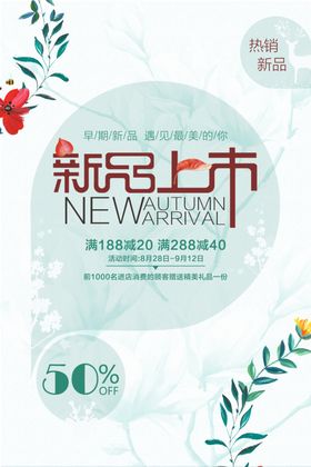 新品上市