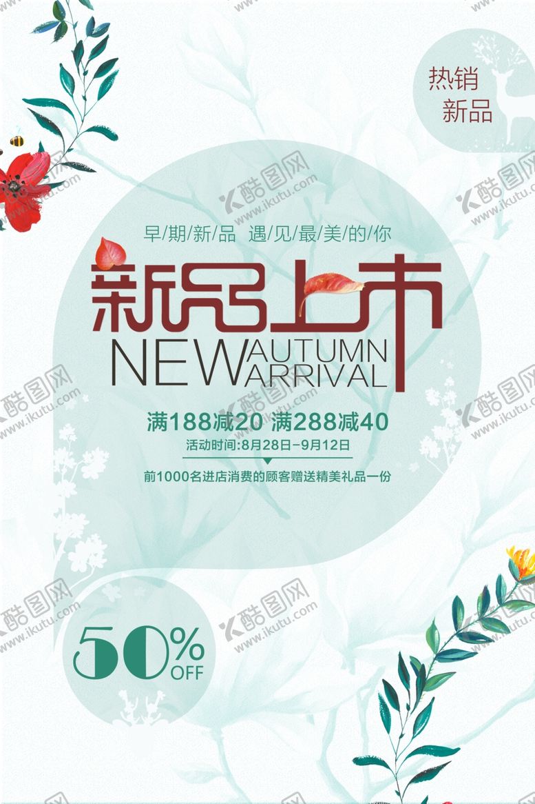 编号：47264205061043448480【酷图网】源文件下载-新品上市