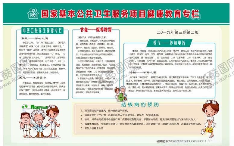 编号：38290810121303434384【酷图网】源文件下载-健康教育宣传栏