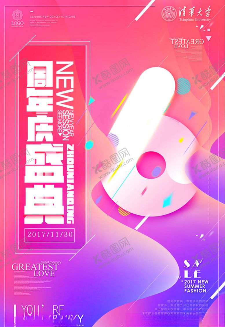 编号：93999705140419447274【酷图网】源文件下载-周年庆典