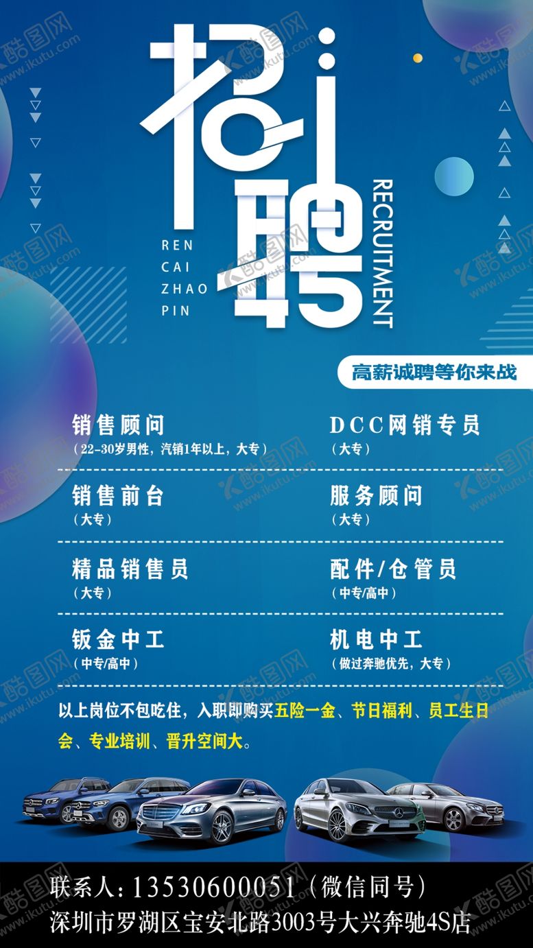 编号：47039005061630552416【酷图网】源文件下载-招聘海报