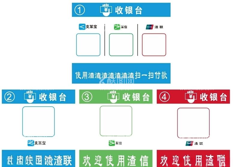 编号：88203603102356072376【酷图网】源文件下载-收银台