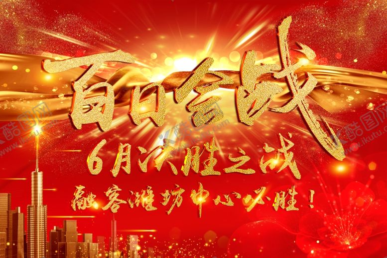 编号：94434605111507099114【酷图网】源文件下载-红色炫丽展板