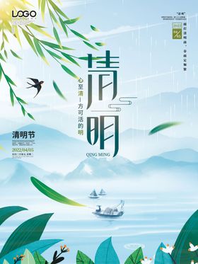 创意简约国潮山水清明节宣传海报